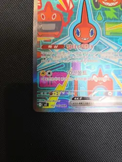 Rotom ex 112/080 - SAR - Inferno X Korean Pokemon TCG - Image 4