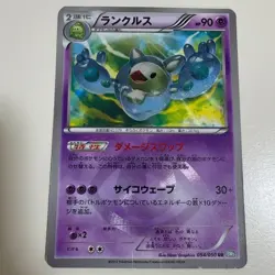 Reuniclus 054/050 UR BW5 Dragon Blast Japanese Gold Holo Pokemon Card 2012 - Image 1