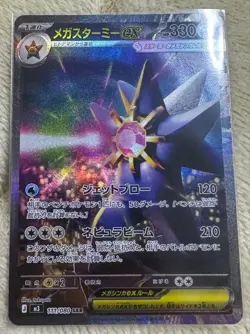 Mega Starmie ex SAR 111/080 Wild Force Japanese Pokemon Card - Image 1