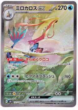 Pokemon TCG Milotic EX 131/106 sv8 SAR Japanese Card Rare Holo Rare 2024 LP - Image 1