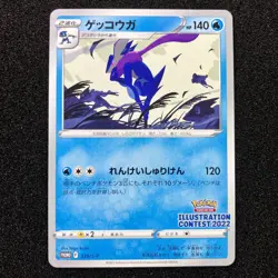 Greninja 339/S-P Promo - Illustration Contest 2022 PROMO Pokemon Card Japanese - Image 1