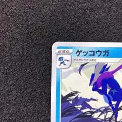 Greninja 339/S-P Promo - Illustration Contest 2022 PROMO Pokemon Card Japanese - Image 2