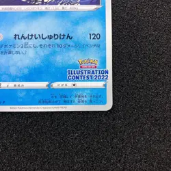 Greninja 339/S-P Promo - Illustration Contest 2022 PROMO Pokemon Card Japanese - Image 4