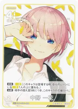 Quintessential Quintuplets Card Game GYC-SD1-006 Ichika Nakano (SD) Start Deck I - Image 1