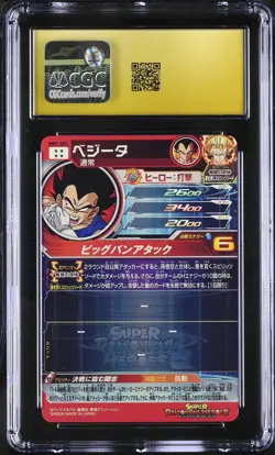 CGC 10 Vegeta MM1-SEC Meteor Mission 1 Super Dragon Ball Heroes Card TCG 039 - Image 2