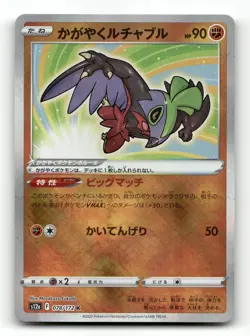 Radiant Hawlucha 078/172 - VSTAR Universe - Pokemon Card NM/M - Image 1