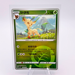 Leafeon 0702/15 CBB2C Gem Horizons Grass Holo (Chinese) - Pokemon Card - Image 1