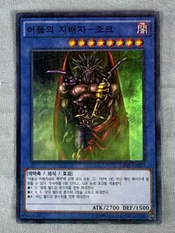 Ruler of Darkness - Zork MP01-KR012 Rare Japanese Yu-Gi-Oh Card - Image 1