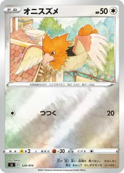 Pokemon Card Japanese Spearow sI 328/414 Starter Deck MINT HOLO - Image 1