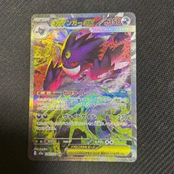 MEGA Gengar ex SAR 240/193 MEGA Dream ex M2a Pokemon Card Japanese 2025 EX/NM - Image 1