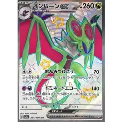 Shiny Noivern ex SSR 334/190 SV4a Shiny Treasure ex - Pokemon Card Japanese NM - Image 1