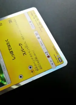 Pikachu Pokemon 2017 Pikachu Special Set Promo Japanese 044/SM-P - Image 4