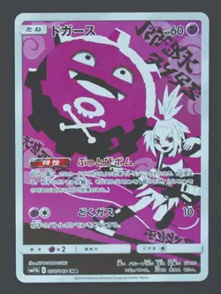 Koffing 056/049 - Dream League Japanese Pokemon TCG - NM - Image 1