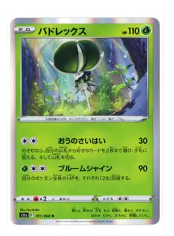 Calyrex - Holo Rare - 011/068 s11a Incandescent Arcana Japanese Pokemon Card - Image 1