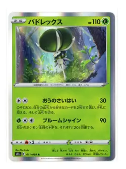 Calyrex - Holo Rare - 011/068 s11a Incandescent Arcana Japanese Pokemon Card - Image 5