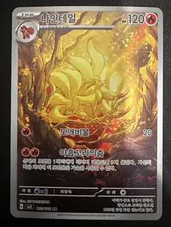 Ninetales AR 110/108 Ruler of the Black Flame Korean Pokemon Card NM - Image 1