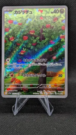 Applin SV5A 077/066 AR Crimson Haze Pokemon Card Japanese - Image 1