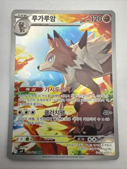 Pokemon TCG Lycanroc Art Rare Battle Partners 107/100 Korean - Image 1
