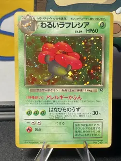 Dark Vileplume No. 045 Pokemon TCG Team Rocket Japanese Holo Rare Vintage 1997 - Image 1