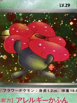 Dark Vileplume No. 045 Pokemon TCG Team Rocket Japanese Holo Rare Vintage 1997 - Image 2