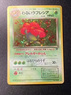 Dark Vileplume No. 045 Pokemon TCG Team Rocket Japanese Holo Rare Vintage 1997 - Image 5