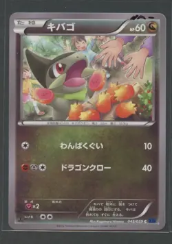 Sliggoo 1. Ed | Bandit Ring 059/081 XY7 | Pokemon Karte JP NM Viscargot 2015 - Image 1