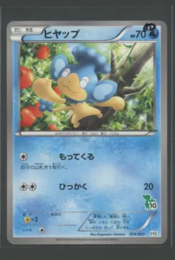 Panpour | Beginning Set 014/037 HS | Pokemon Karte Japanese GD 2010 - Image 1