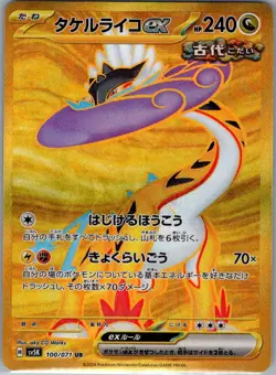 Raging Bolt ex 100/071 Japanese SV5K: Wild Force - Pokemon Card - NM - Image 1