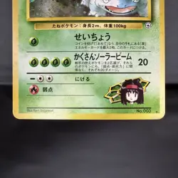 (EX) Erika's Venusaur 003 Gym 2 Challenge Old Back Pokemon Card Japanese Vintage - Image 3
