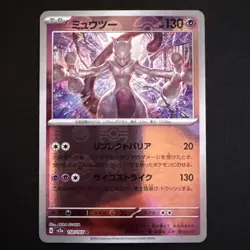 2023 Near Mint Pokemon Mewtwo 150/165 Reverse 151 SV2a Japanese Poke Ball - Image 1