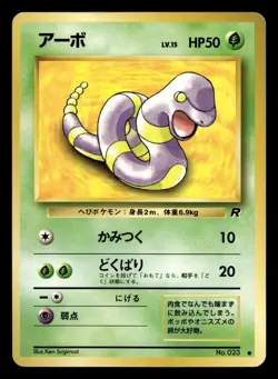 Ekans No. 023 Common Team Rocket Pokemon Japanese LP - Image 1