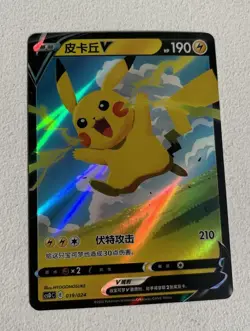 Pikachu V (Super Ball) Pokemon Card - 019/024 - Mint Condition - Chinese - Image 1