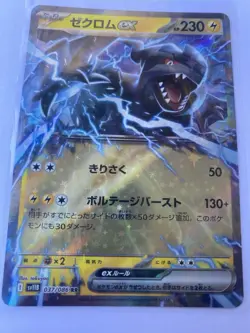 Zekrom Ex RR 037/086 - Japanese Black Bolt SV11B Pokemon TCG - Image 1