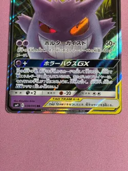 Gengar & Mimikyu GX TAG TEAM 038/095 RR Japanese Pokemon Card SM9 Holo - Image 5