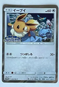 Eevee Excellent Promo Japanese Pokemon Card Game #326/SM-P Holo F/S from Japan - Image 1