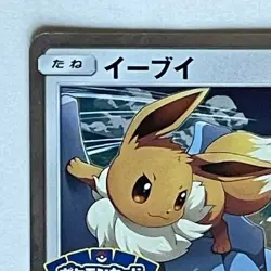Eevee Excellent Promo Japanese Pokemon Card Game #326/SM-P Holo F/S from Japan - Image 3