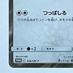 Eevee Excellent Promo Japanese Pokemon Card Game #326/SM-P Holo F/S from Japan - Image 5