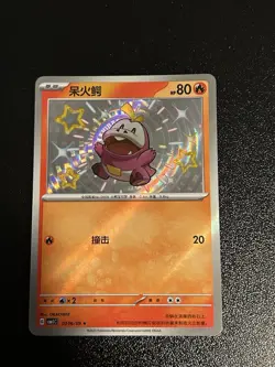Pokemon TCG Fuecoco Shiny Paldean Fates 079 Black Star Promo Holo Card Chinese - Image 1