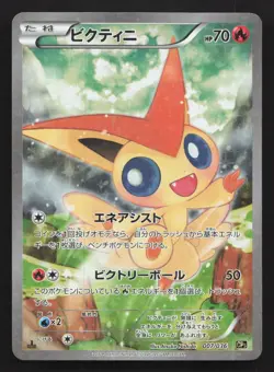 Victini 007/036 Mythical Dream Shine MP Japanese Pokemon Card TCG - Image 1