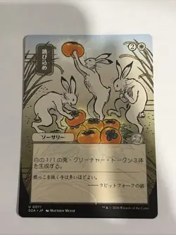 1x Hop To It, JP Japanese Mystical Archives, Secrets of Strixhaven, MTG NM - Image 1