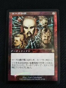 Tsabo'S Web Foil Invasion Japan Edition - Image 1