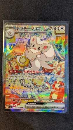 Cinccino ex SAR 117/083 NM - M4 Ninja Spinner | JP Pokemon TCG - Image 1