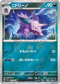 2023 Near Mint Pokemon Nidorino 033/165 Reverse 151 SV2a Japanese Poke Ball - Image 1