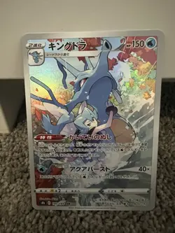 Kingdra 190/184 CHR - VMAX Climax S8b - Pokemon Card Japanese - Image 1