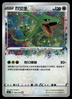 Pokemon Cards Rayquaza 093/115 Vivid Portrayals Obsidian NM CHINESE - Image 1