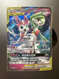 Pokemon S-Chinese Gardevoir & Sylveon GX CSM2cC 072/150 RR Tag Team US SELLER - Image 1