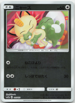 Meowth 105/173 Reverse Holo sm12a Japanese Pokemon Card NM - Image 1