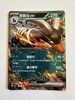 FREE SHIPPING Pokemon Houndoom ex #0507/07 Chinese Gem Pack 3 CBB3C Rare - Image 1