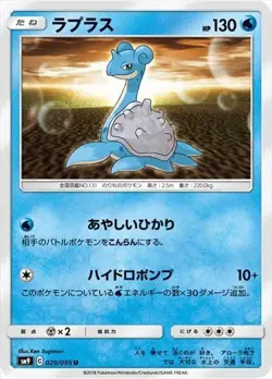 JAPANESE Pokemon Card Lapras 029/095 SM9 NM/M - Image 1