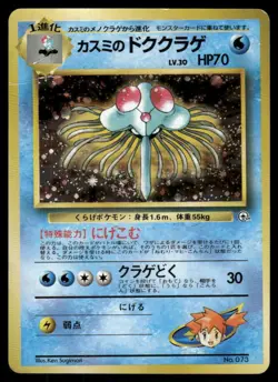 Pokemon Cards Misty's Tentacruel No. 073 Gym Heroes Holo Japanese DMG *CREASE* - Image 1